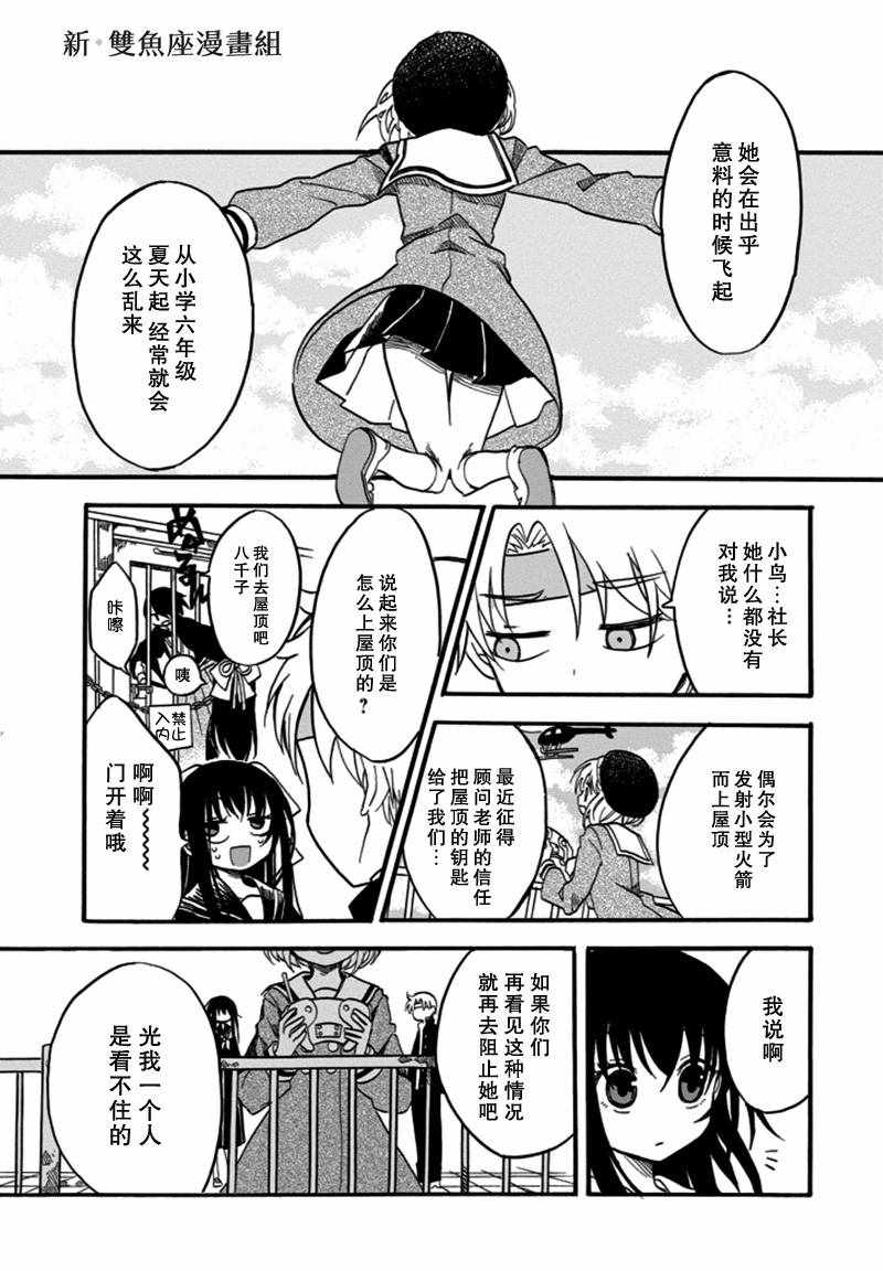 《少女辞典》漫画 004话