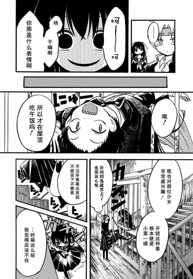 《少女辞典》漫画 004话