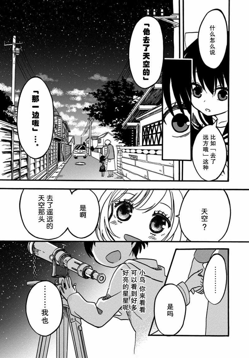 《少女辞典》漫画 004话