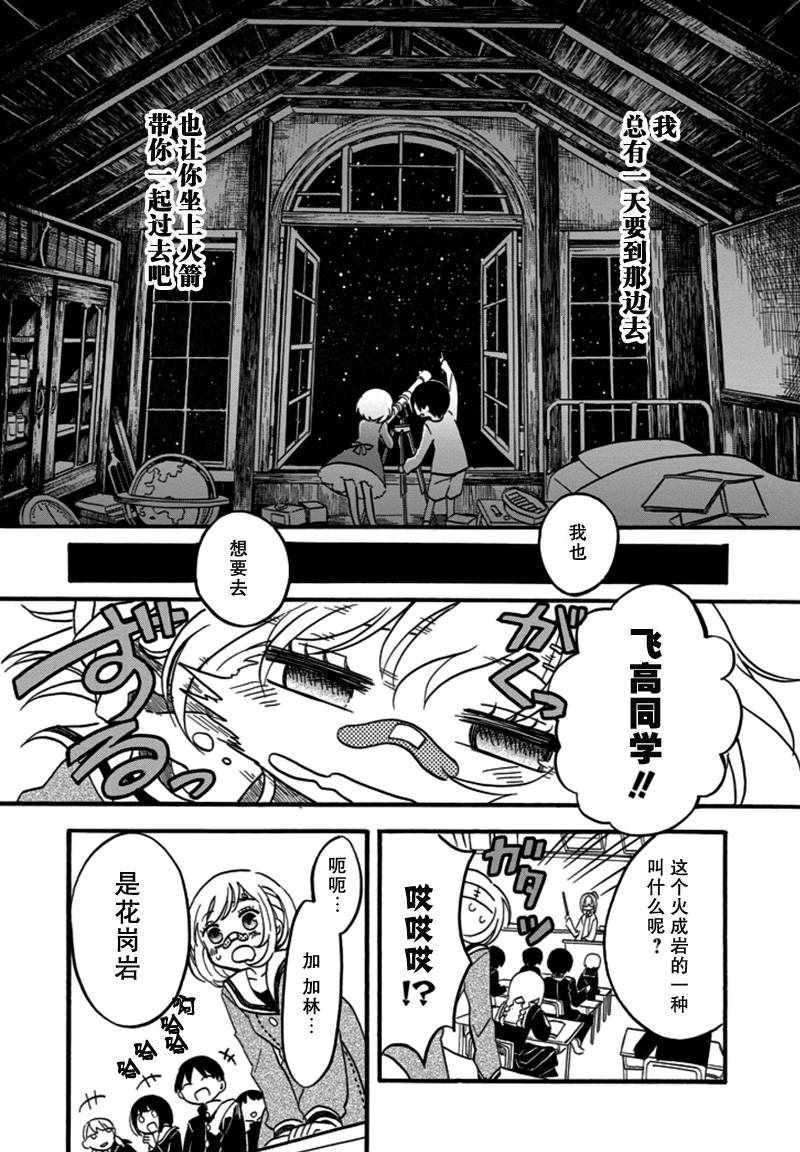 《少女辞典》漫画 004话