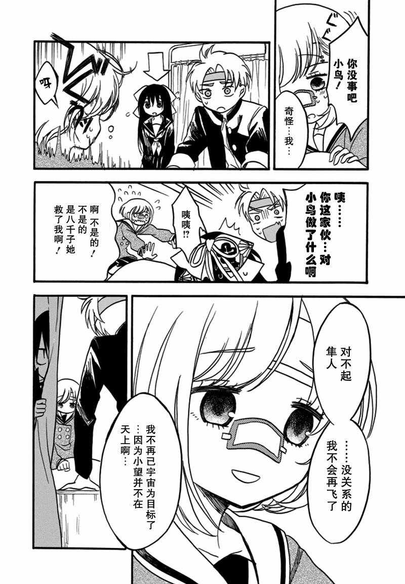 《少女辞典》漫画 004话