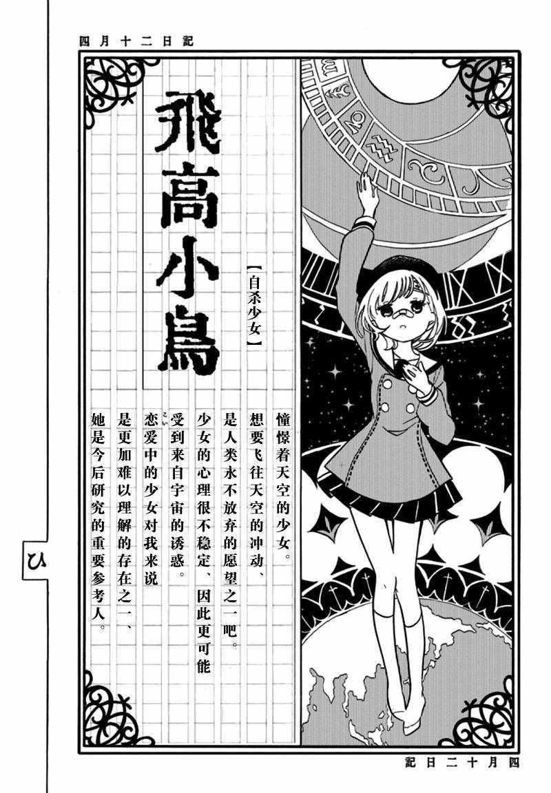 《少女辞典》漫画 004话