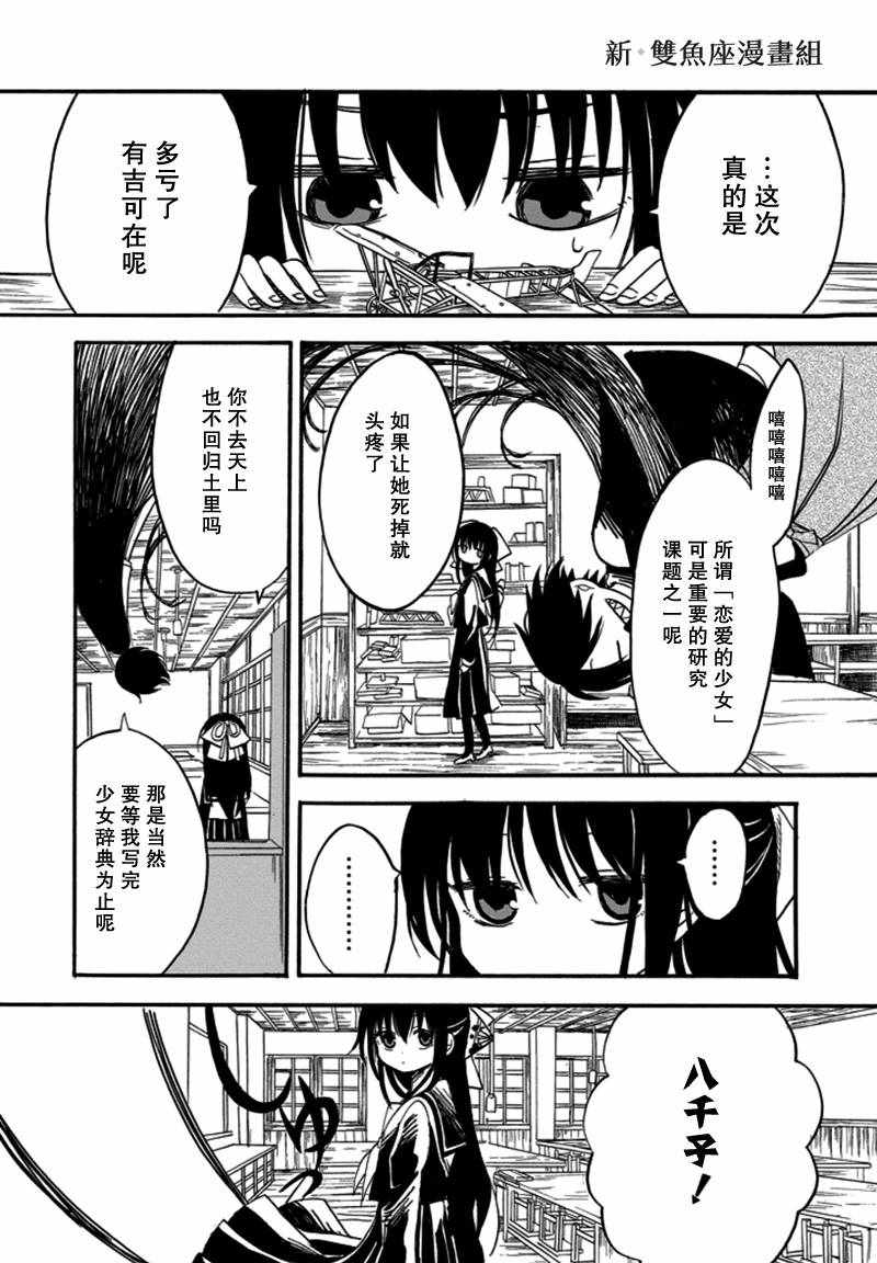 《少女辞典》漫画 004话