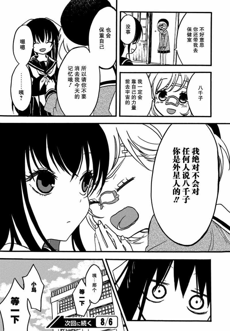 《少女辞典》漫画 004话