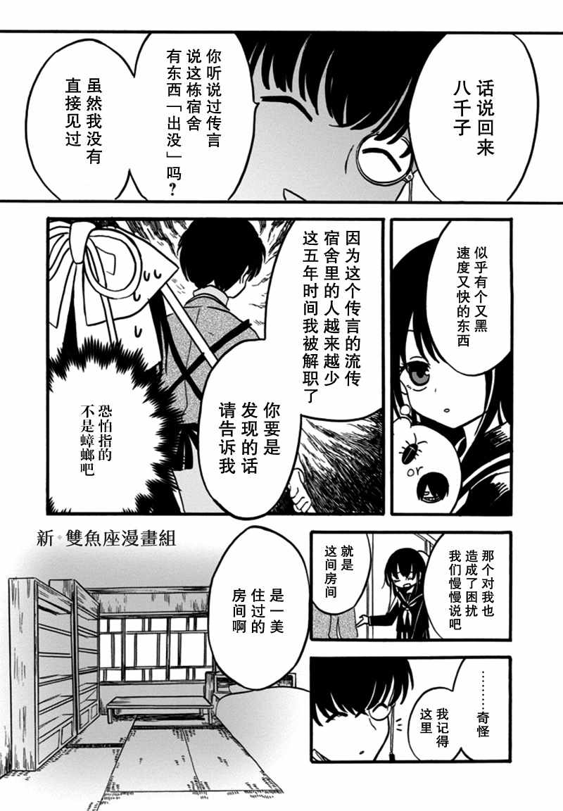 《少女辞典》漫画 005话