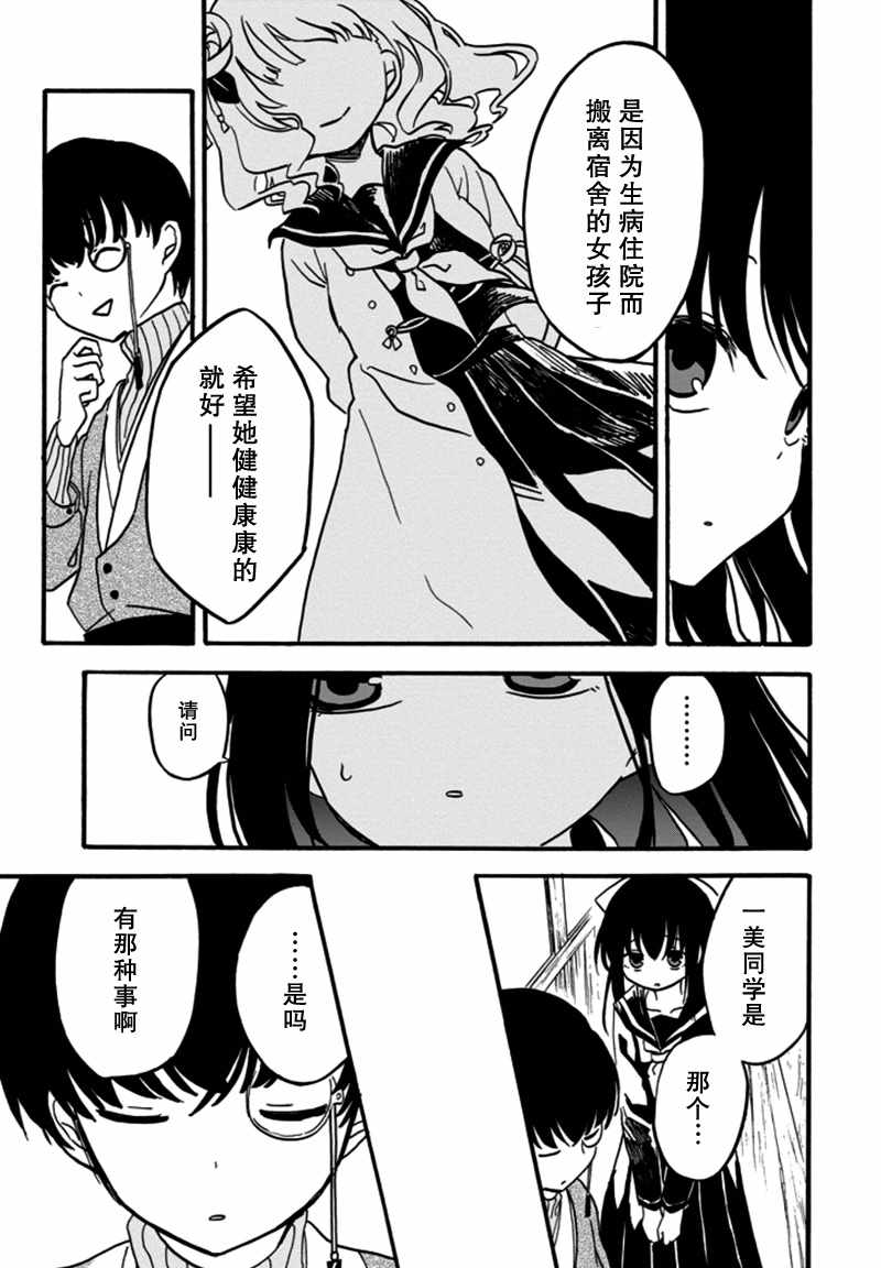 《少女辞典》漫画 005话