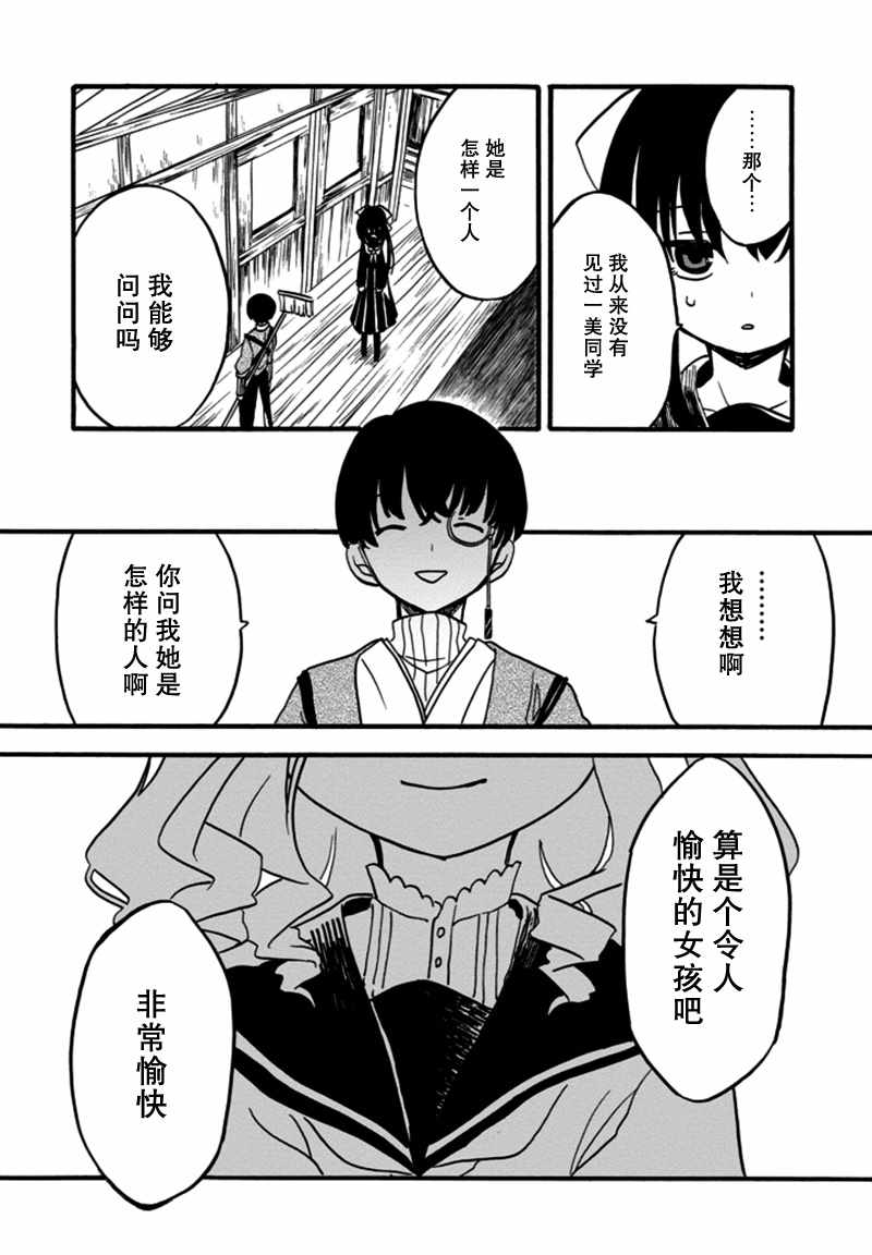 《少女辞典》漫画 005话