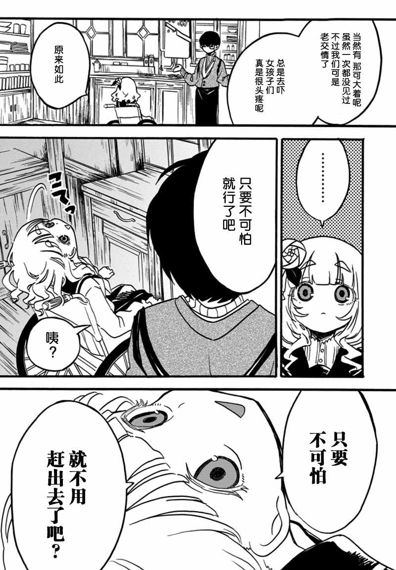 《少女辞典》漫画 005话