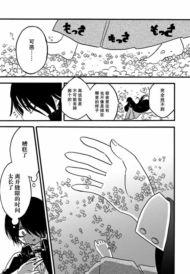 《少女辞典》漫画 005话