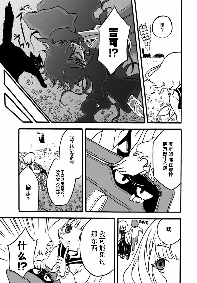 《少女辞典》漫画 005话