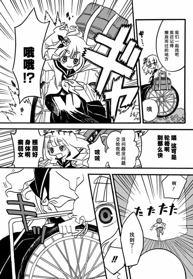 《少女辞典》漫画 005话