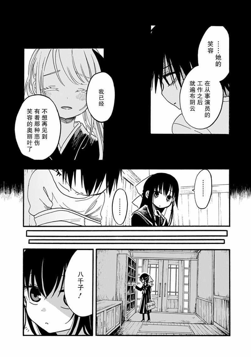 《少女辞典》漫画 010话