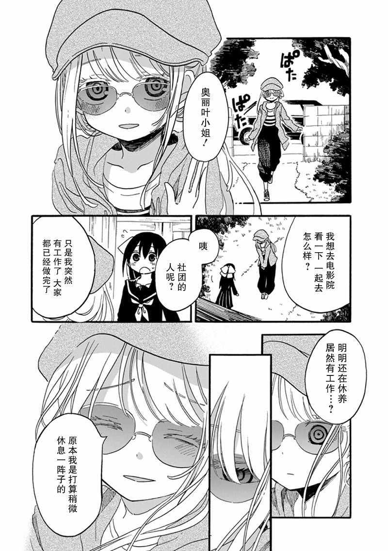 《少女辞典》漫画 010话