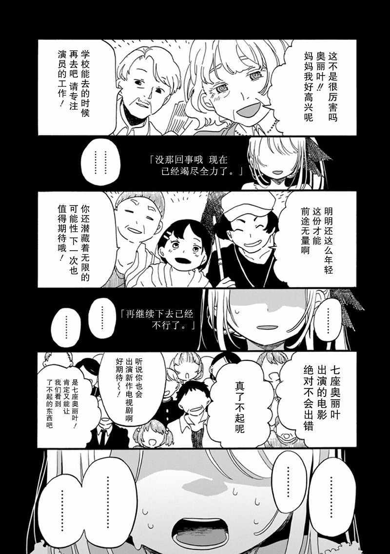 《少女辞典》漫画 010话