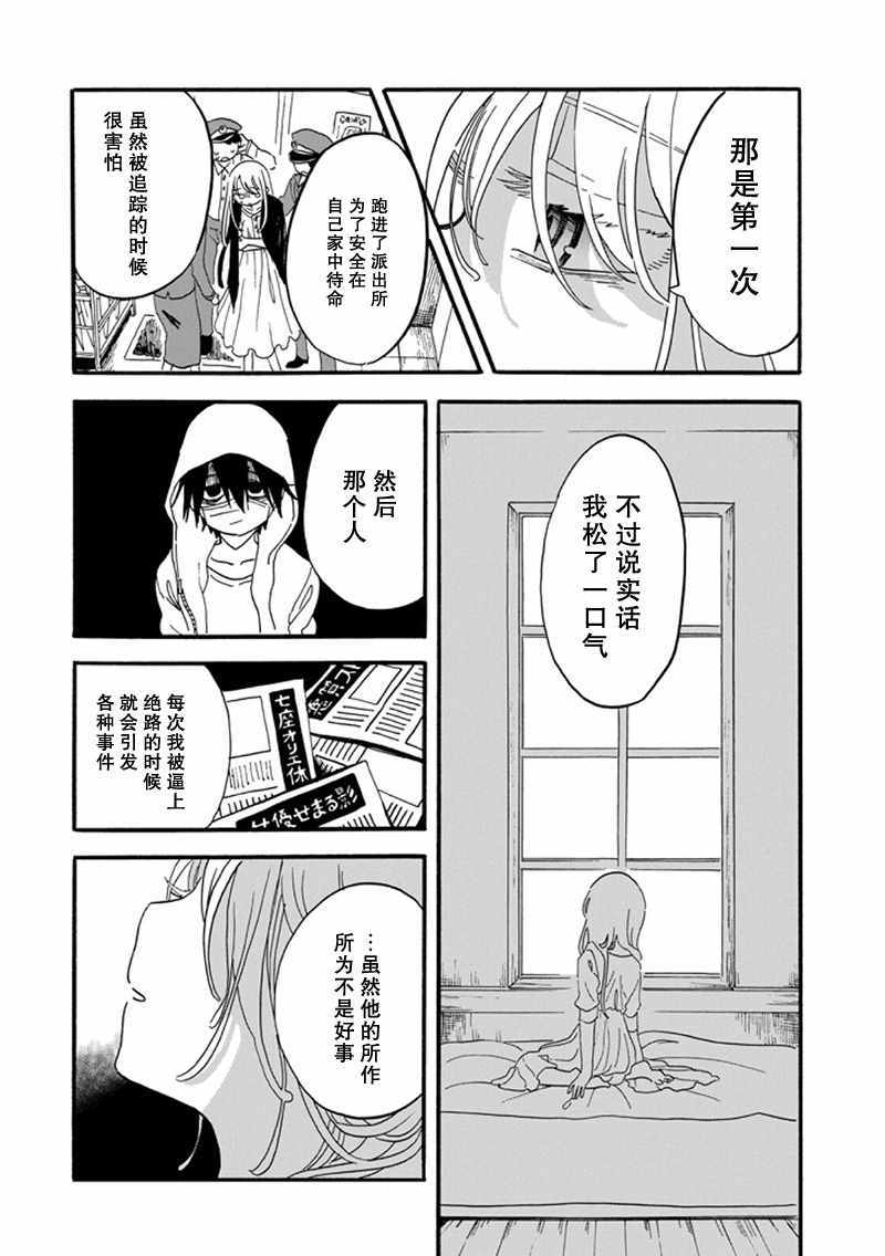 《少女辞典》漫画 010话