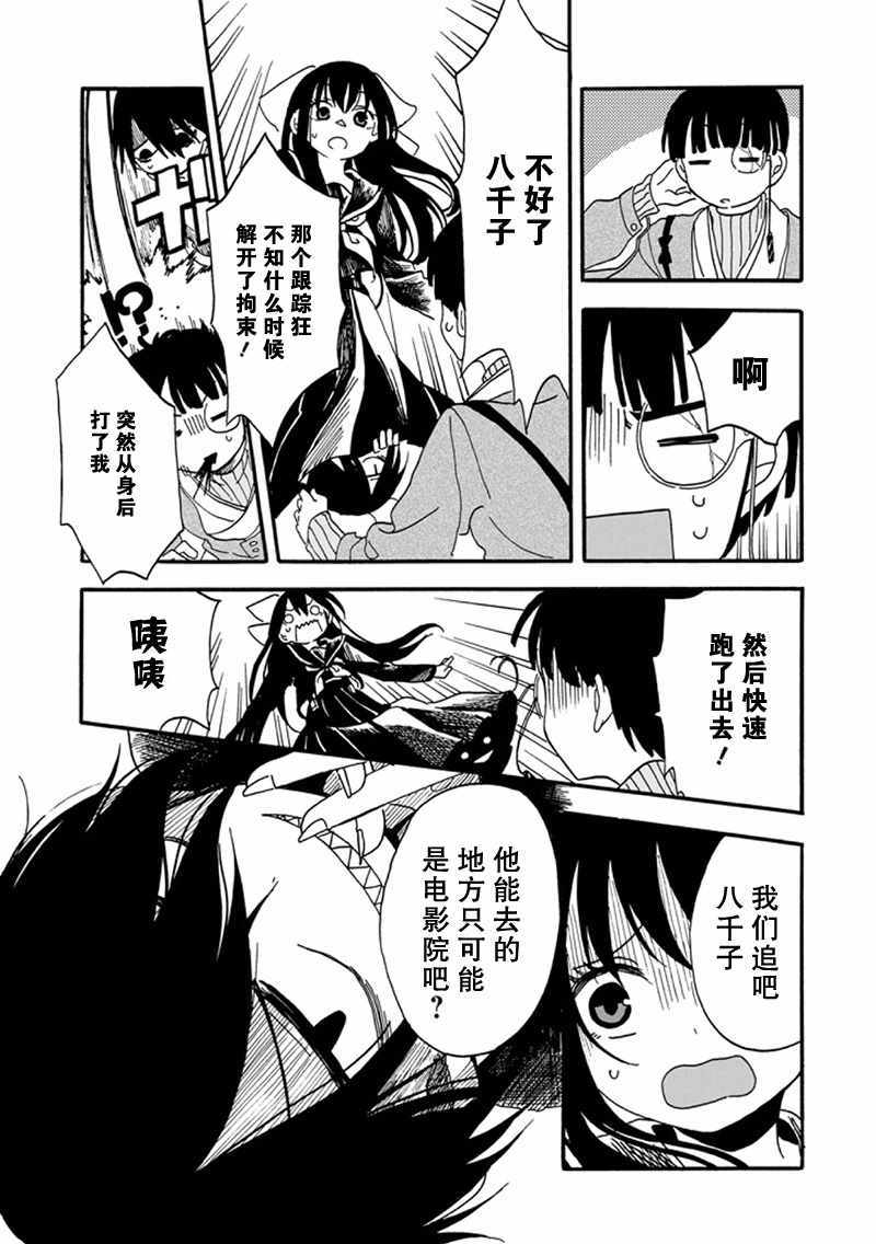 《少女辞典》漫画 010话