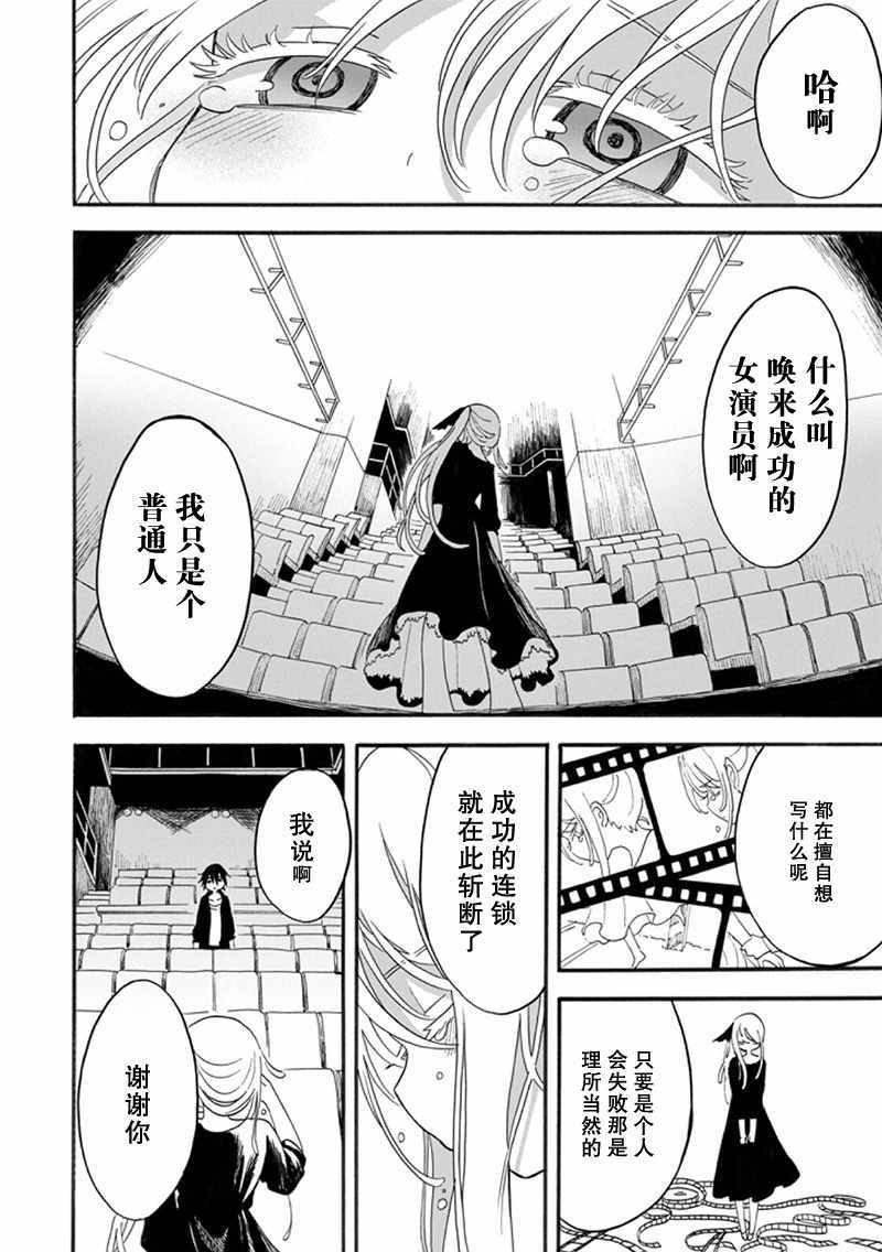 《少女辞典》漫画 010话