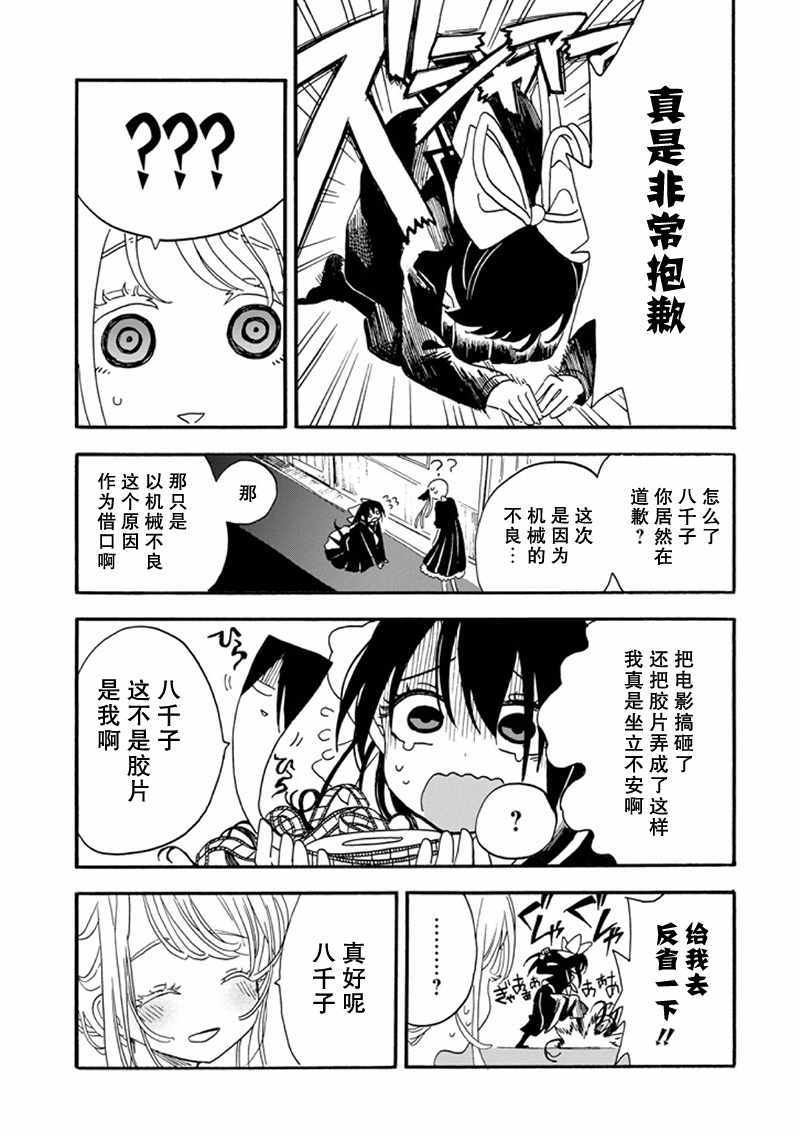 《少女辞典》漫画 010话