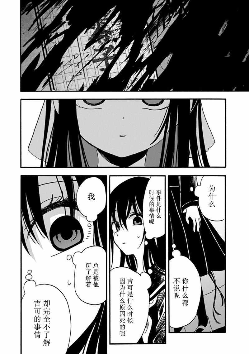 《少女辞典》漫画 010话