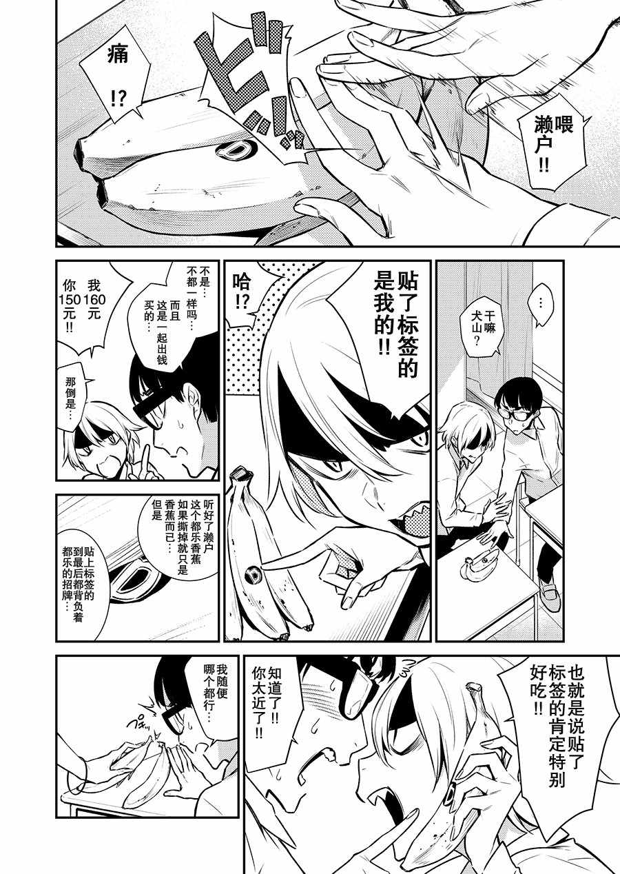 《顽皮辣妹安城同学》漫画 安城同学 漫画版21