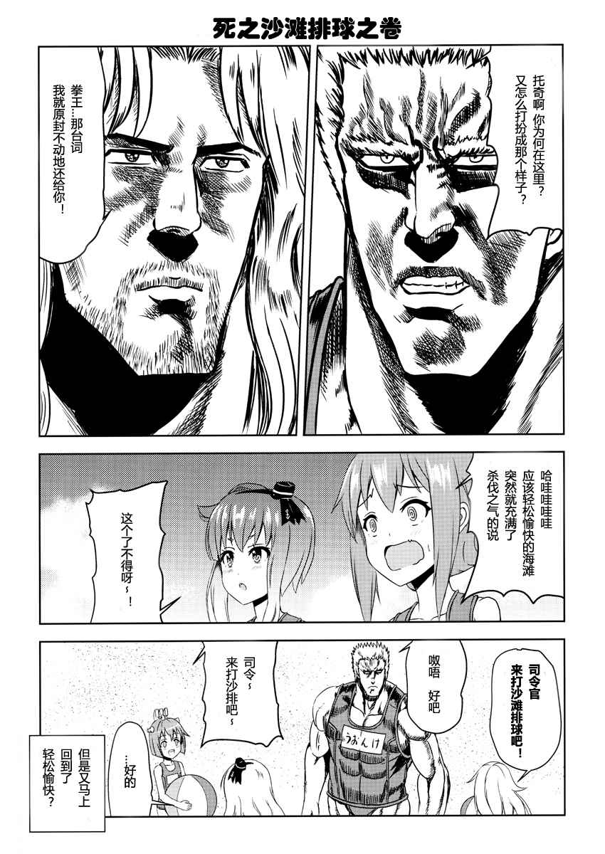 《拳王提督在镇守府上任了》漫画 海水浴作战乙