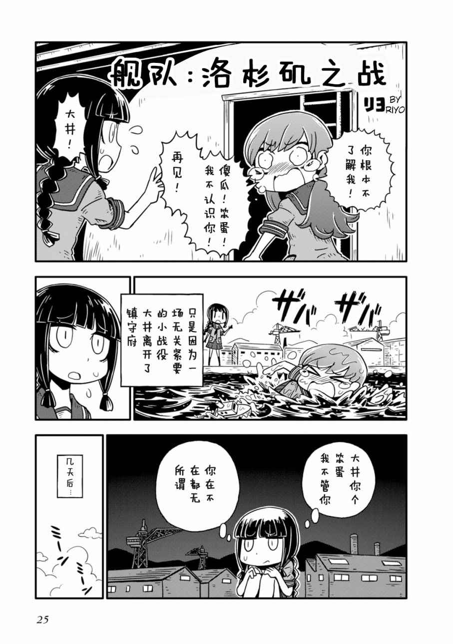 《舰队Collection 洛杉矶战役》漫画 洛杉矶战役 001话