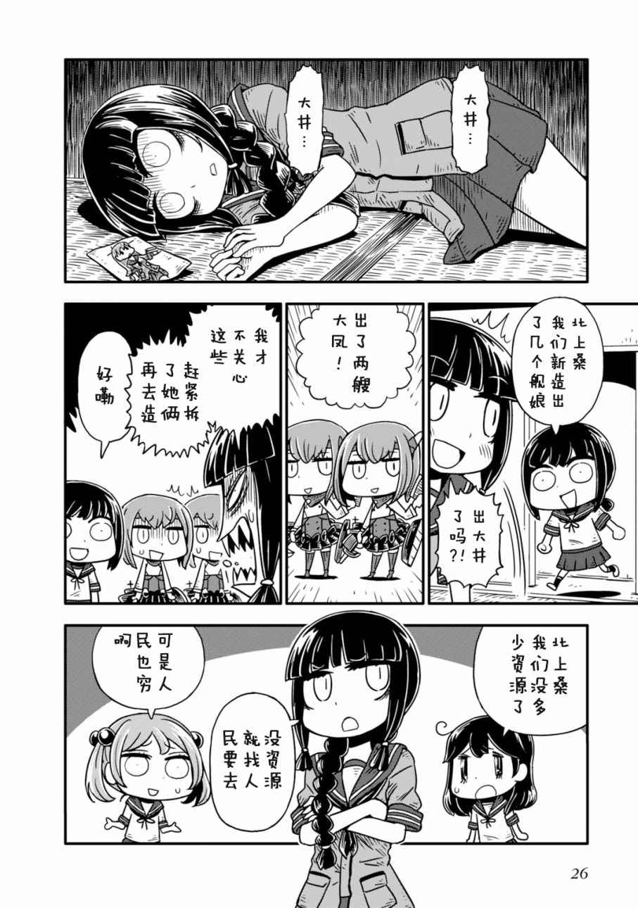 《舰队Collection 洛杉矶战役》漫画 洛杉矶战役 001话