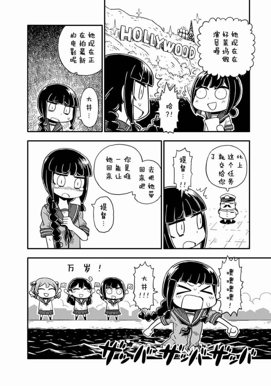 《舰队Collection 洛杉矶战役》漫画 洛杉矶战役 001话