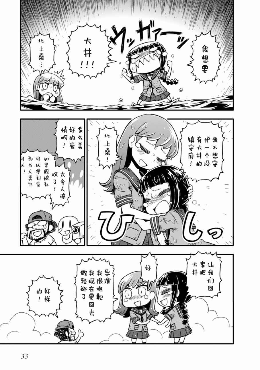 《舰队Collection 洛杉矶战役》漫画 洛杉矶战役 001话