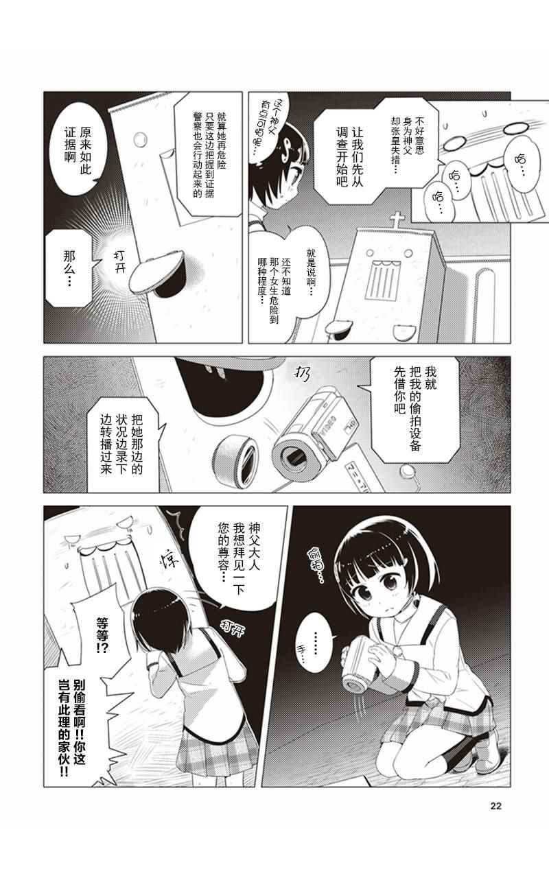 《圣癖 樱之丘》漫画 002话