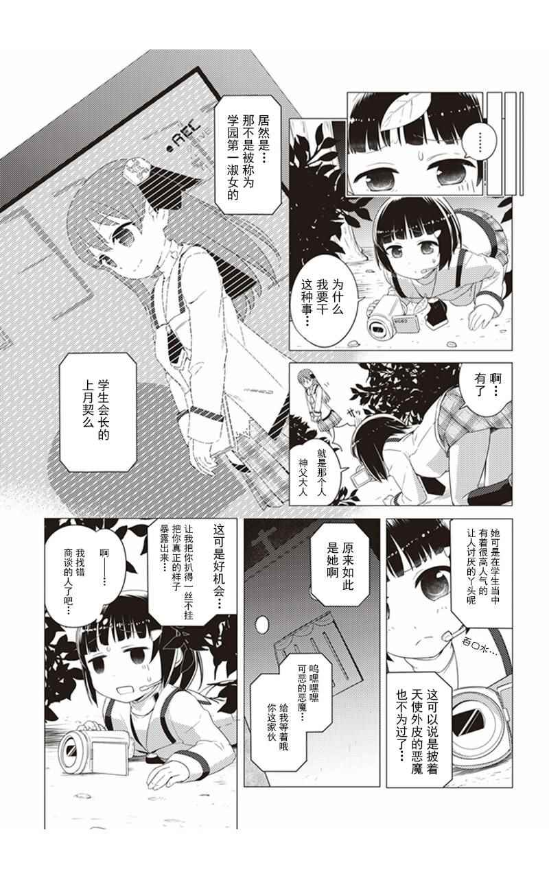 《圣癖 樱之丘》漫画 002话