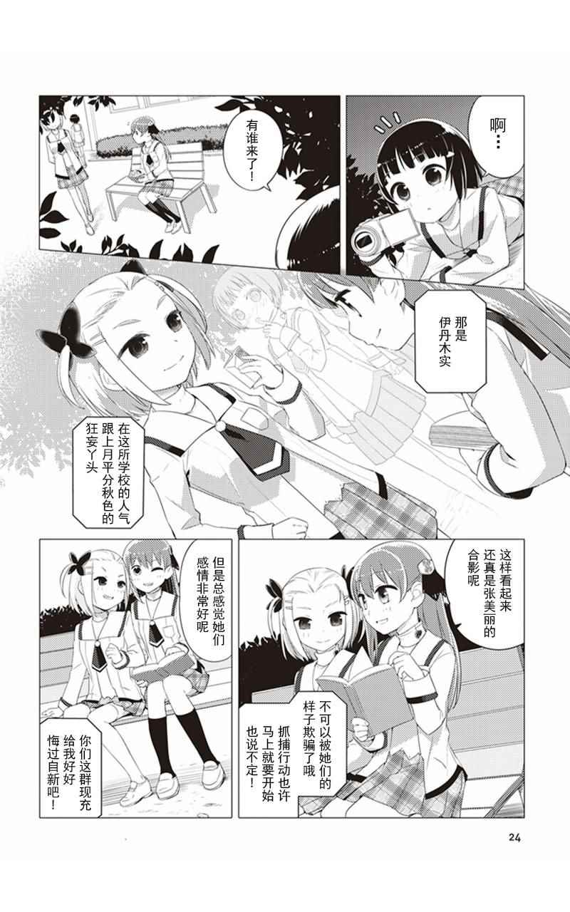 《圣癖 樱之丘》漫画 002话