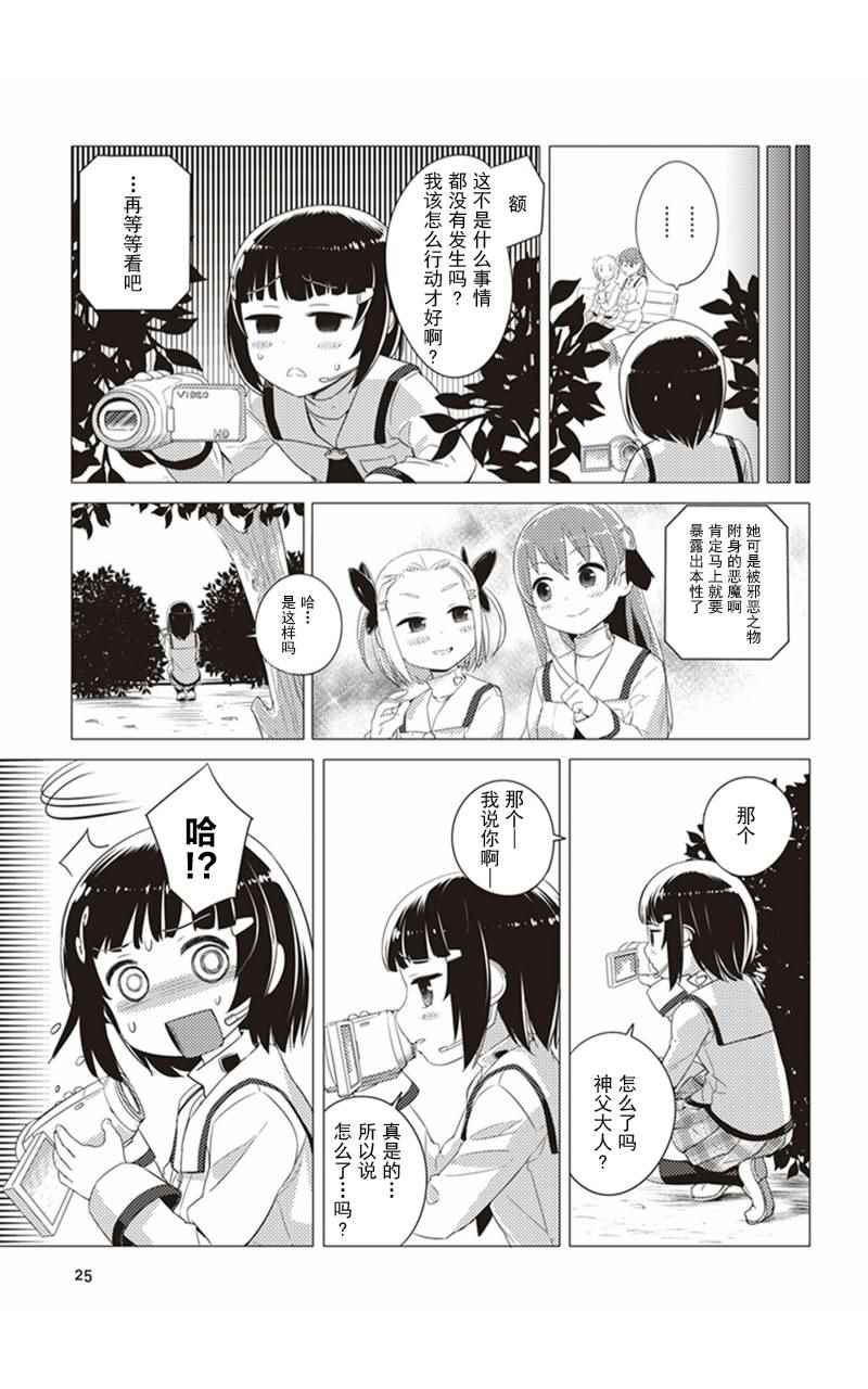 《圣癖 樱之丘》漫画 002话