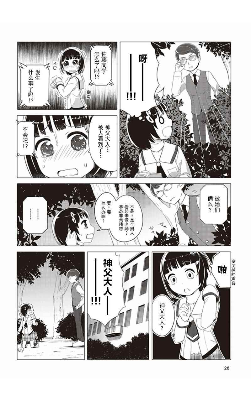 《圣癖 樱之丘》漫画 002话