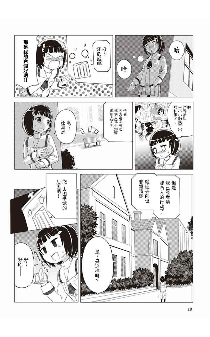 《圣癖 樱之丘》漫画 002话