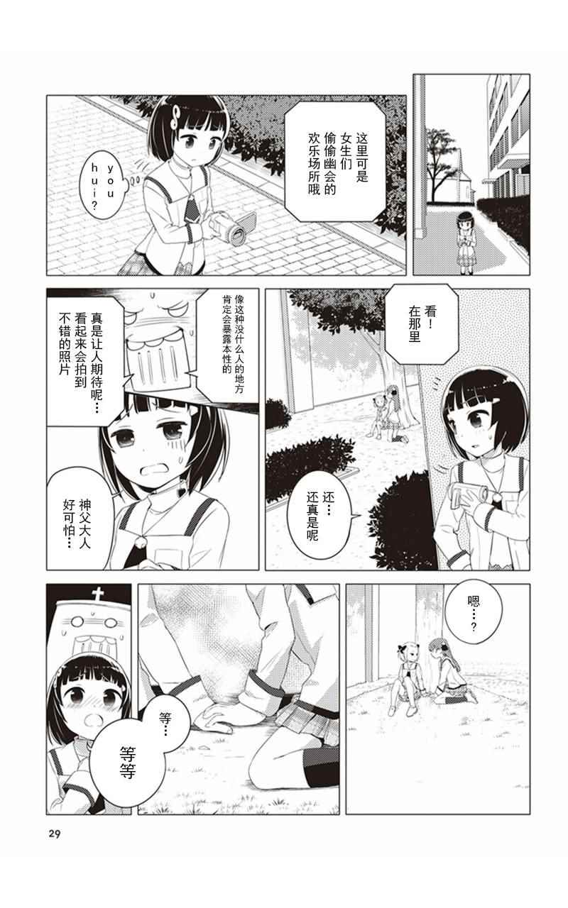 《圣癖 樱之丘》漫画 002话