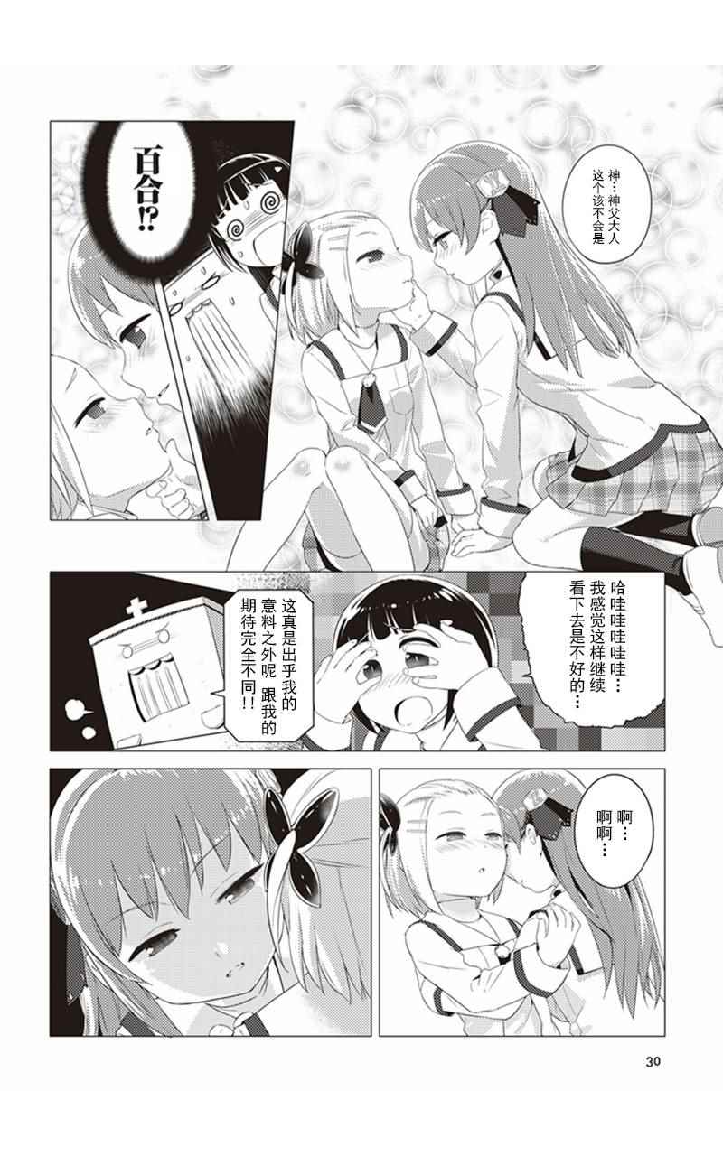 《圣癖 樱之丘》漫画 002话