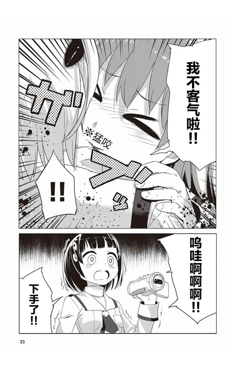 《圣癖 樱之丘》漫画 002话