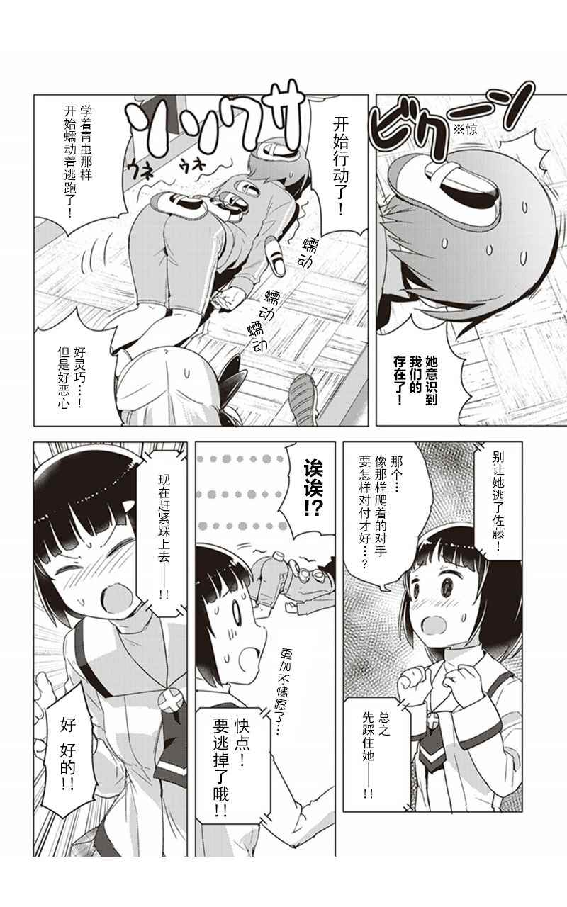 《圣癖 樱之丘》漫画 008话