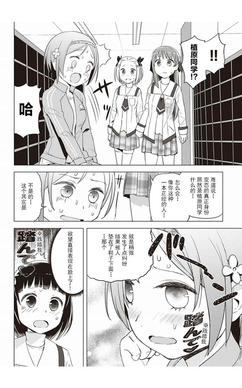 《圣癖 樱之丘》漫画 008话