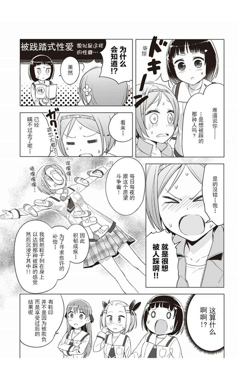 《圣癖 樱之丘》漫画 008话