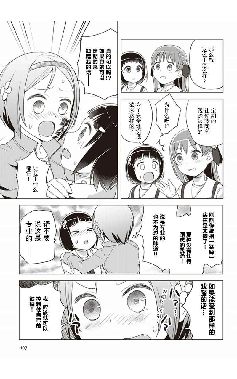 《圣癖 樱之丘》漫画 008话