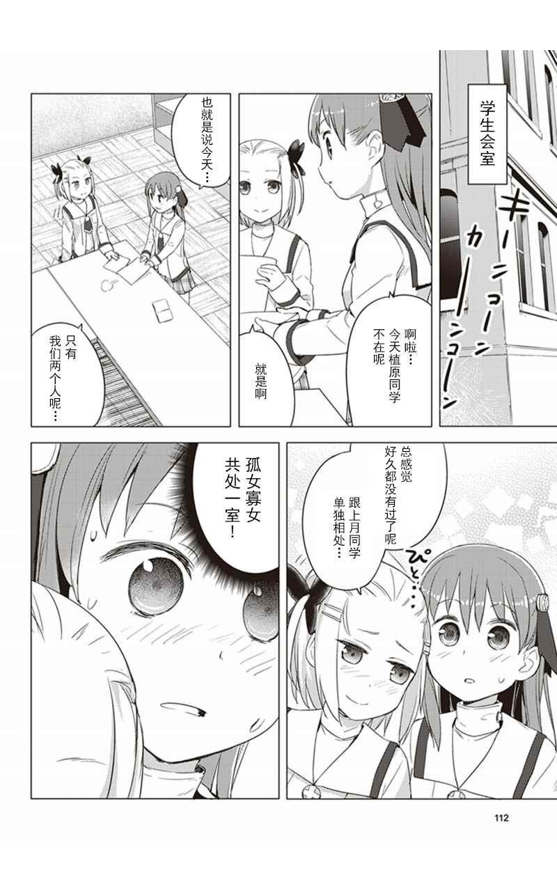 《圣癖 樱之丘》漫画 009话