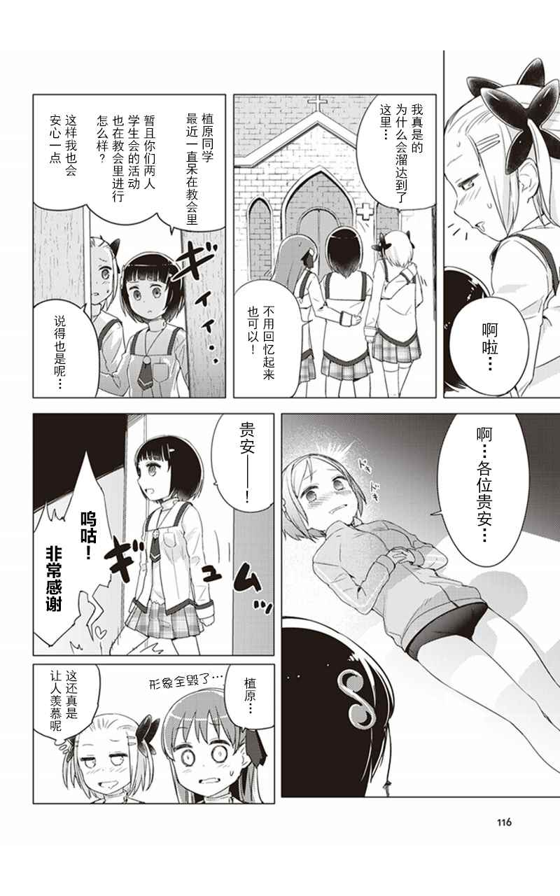 《圣癖 樱之丘》漫画 009话