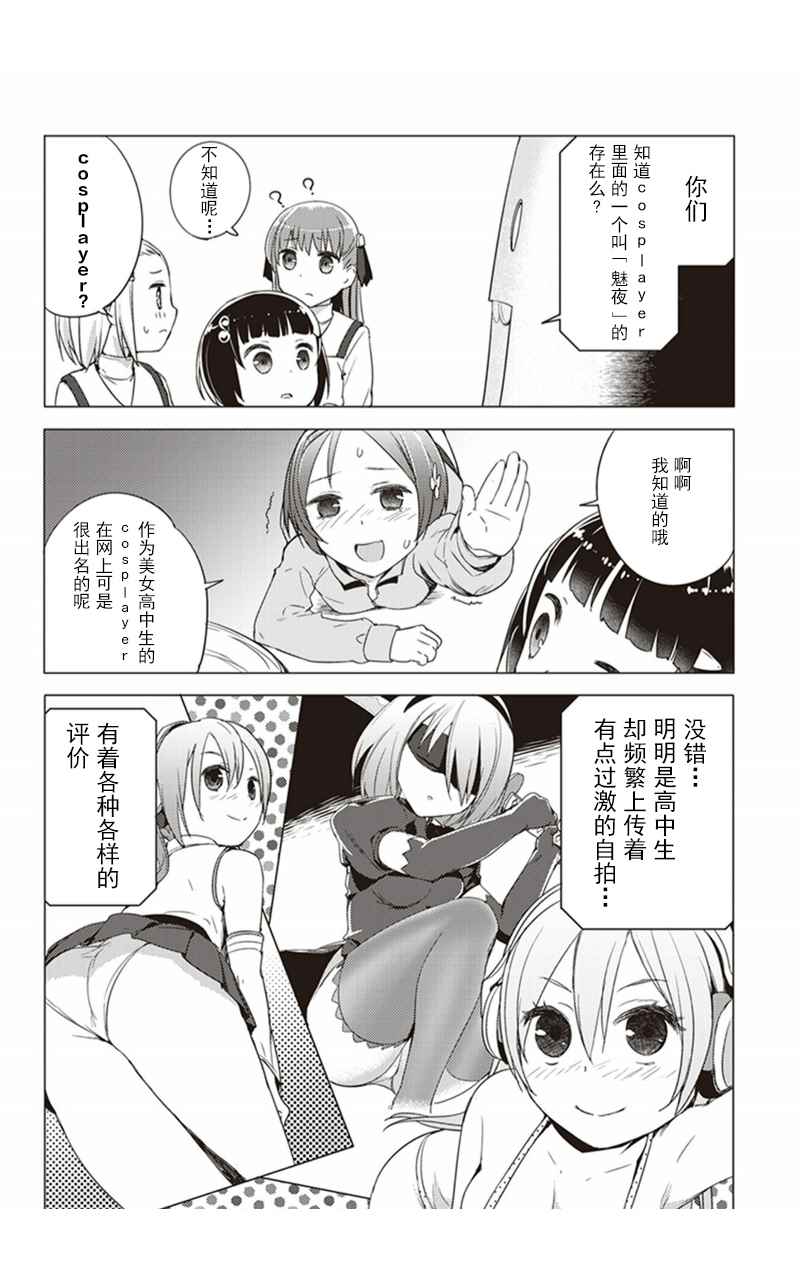 《圣癖 樱之丘》漫画 009话