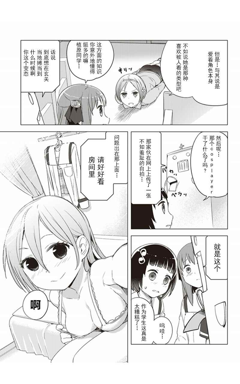 《圣癖 樱之丘》漫画 009话