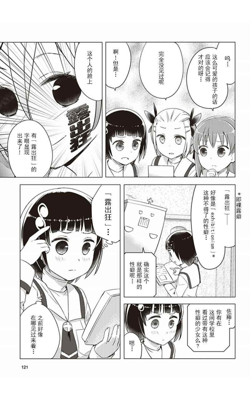 《圣癖 樱之丘》漫画 009话