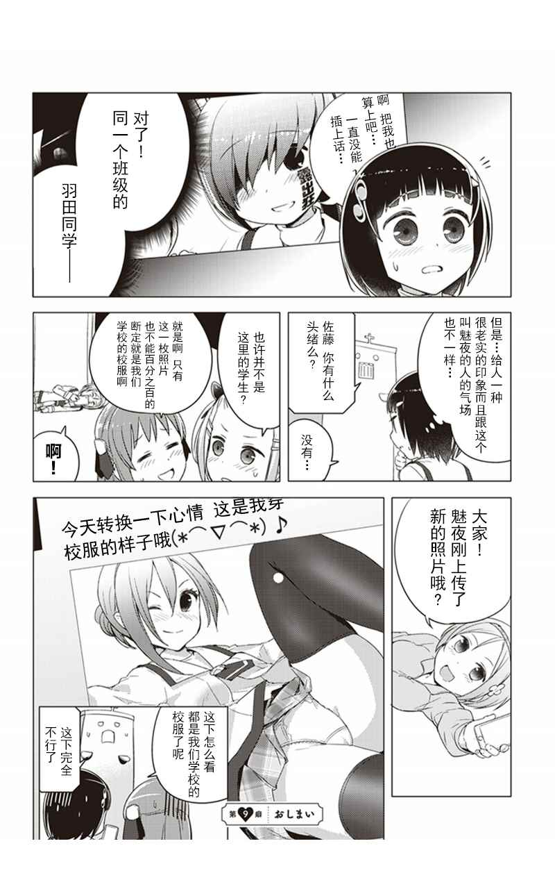 《圣癖 樱之丘》漫画 009话