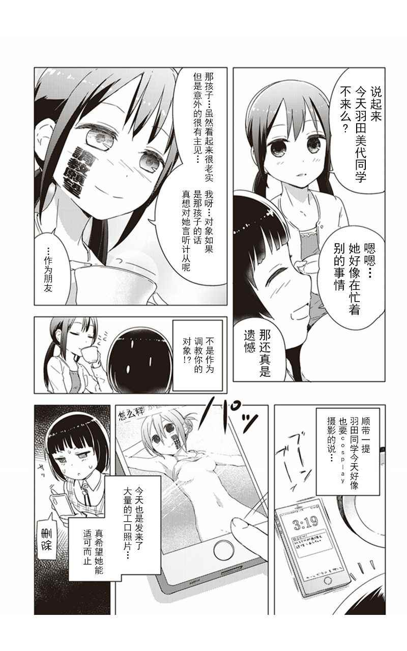 《圣癖 樱之丘》漫画 011话