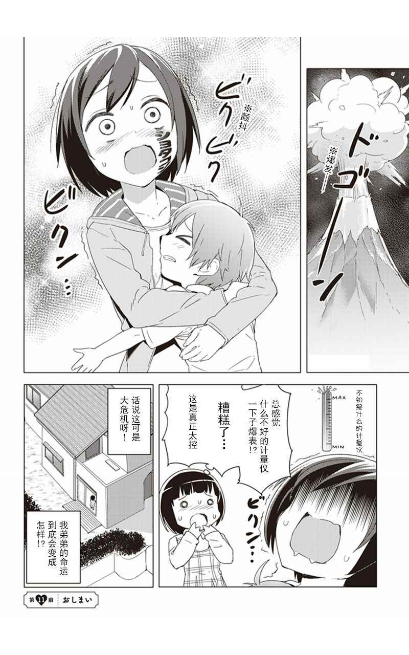 《圣癖 樱之丘》漫画 011话